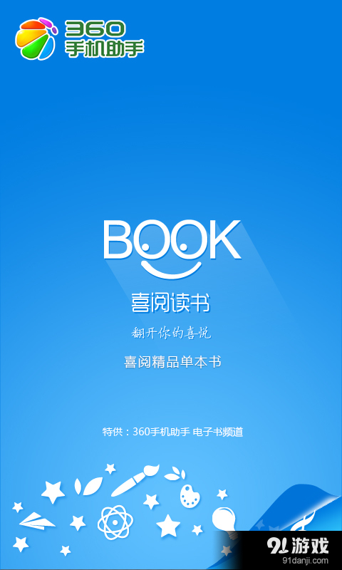 喜阅读书v2.4.15截图1