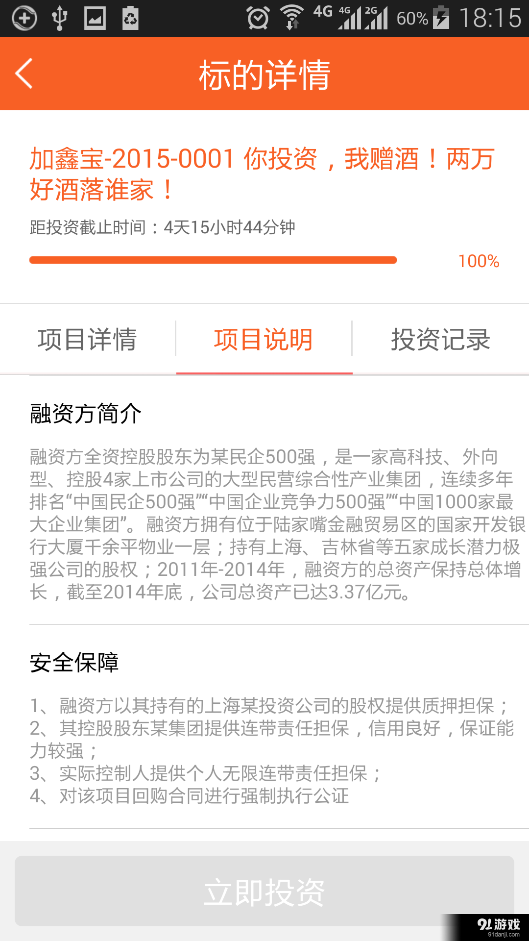 刷脸金融v1.5.11截图4