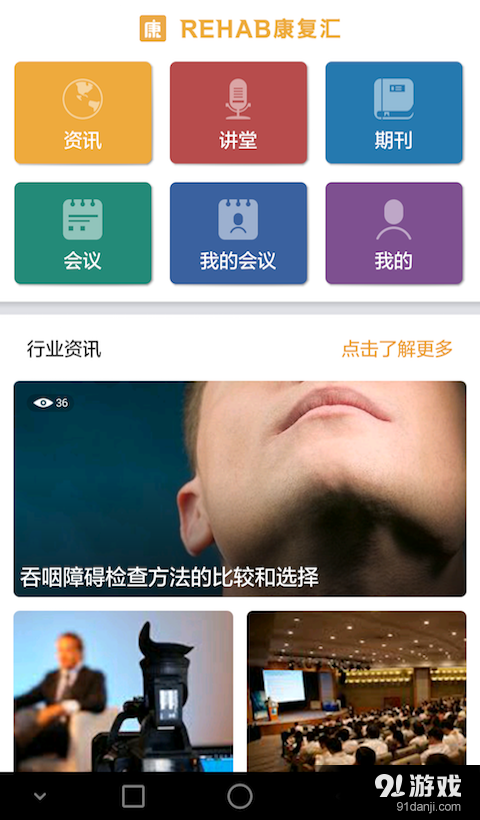 康复汇v4.4.7截图1