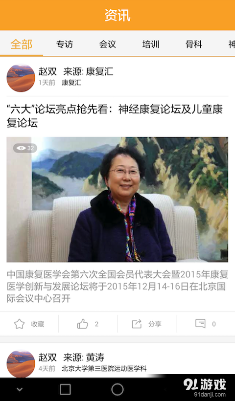 康复汇v4.4.7截图2