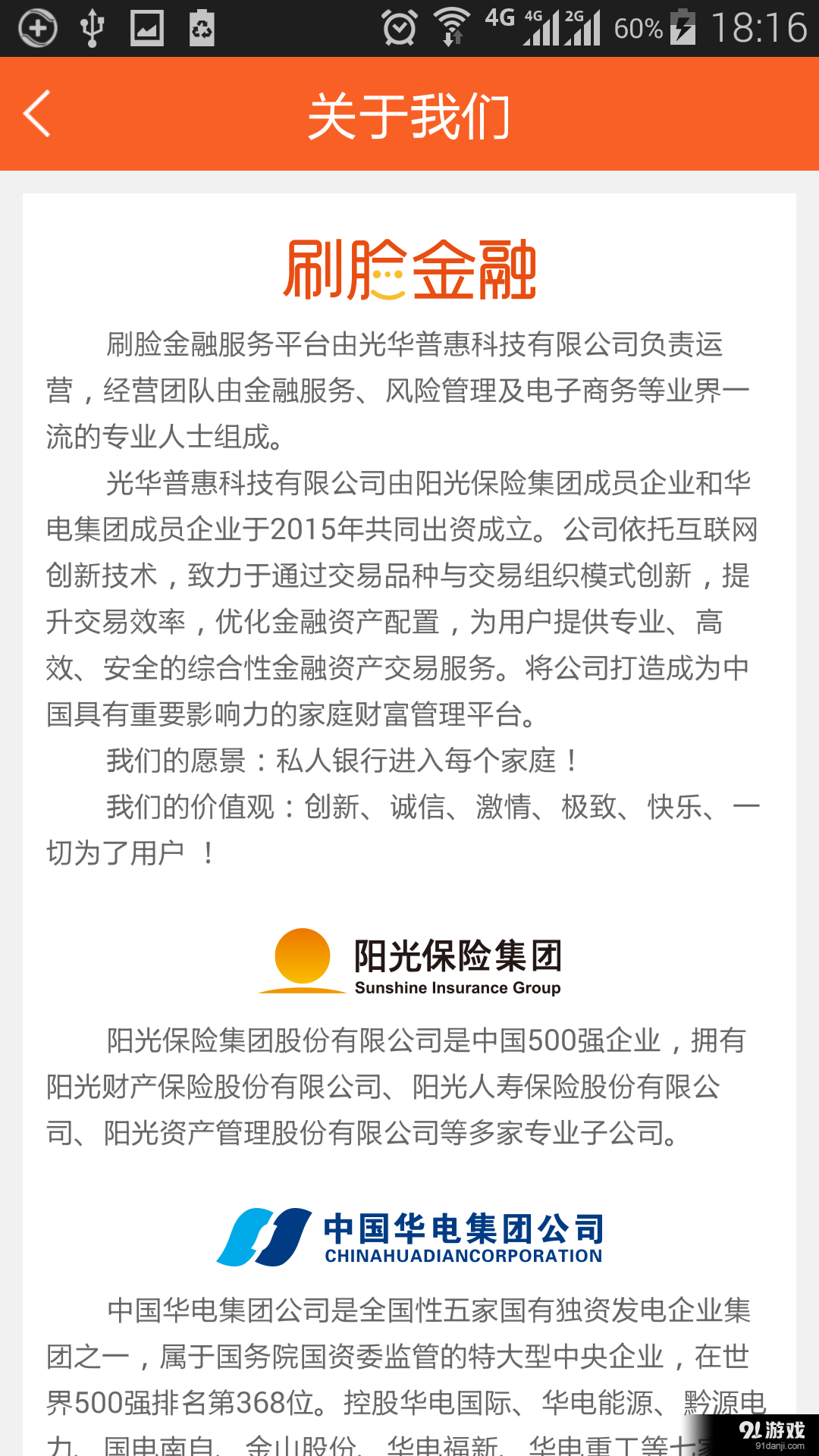刷脸金融v1.5.11截图5