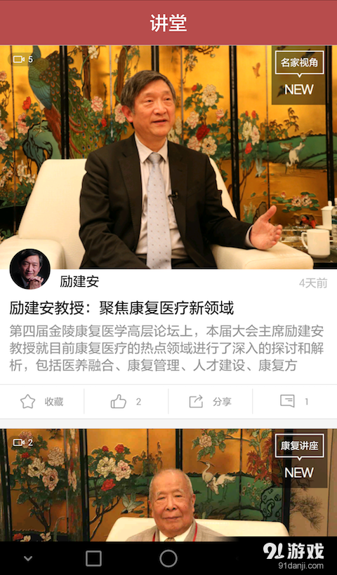 康复汇v4.4.7截图3