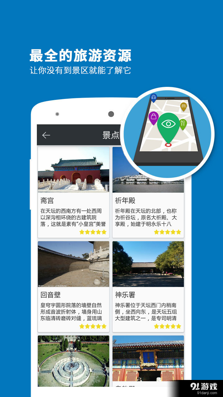 天坛导游v3.11.13截图2