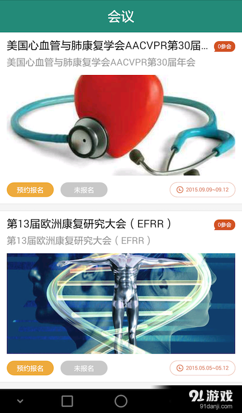 康复汇v4.4.7截图5