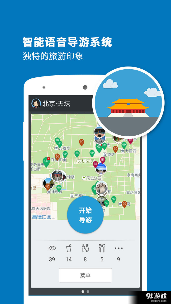 天坛导游v3.11.13截图1