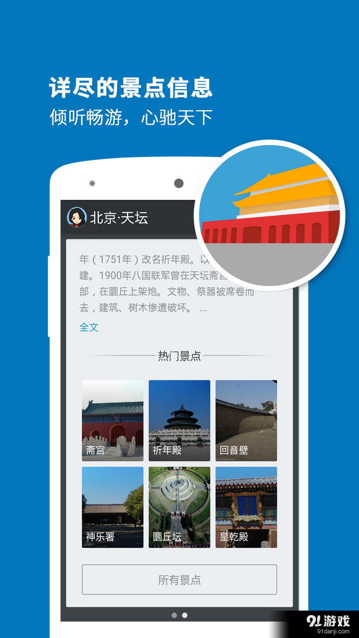 天坛导游v3.11.13截图4