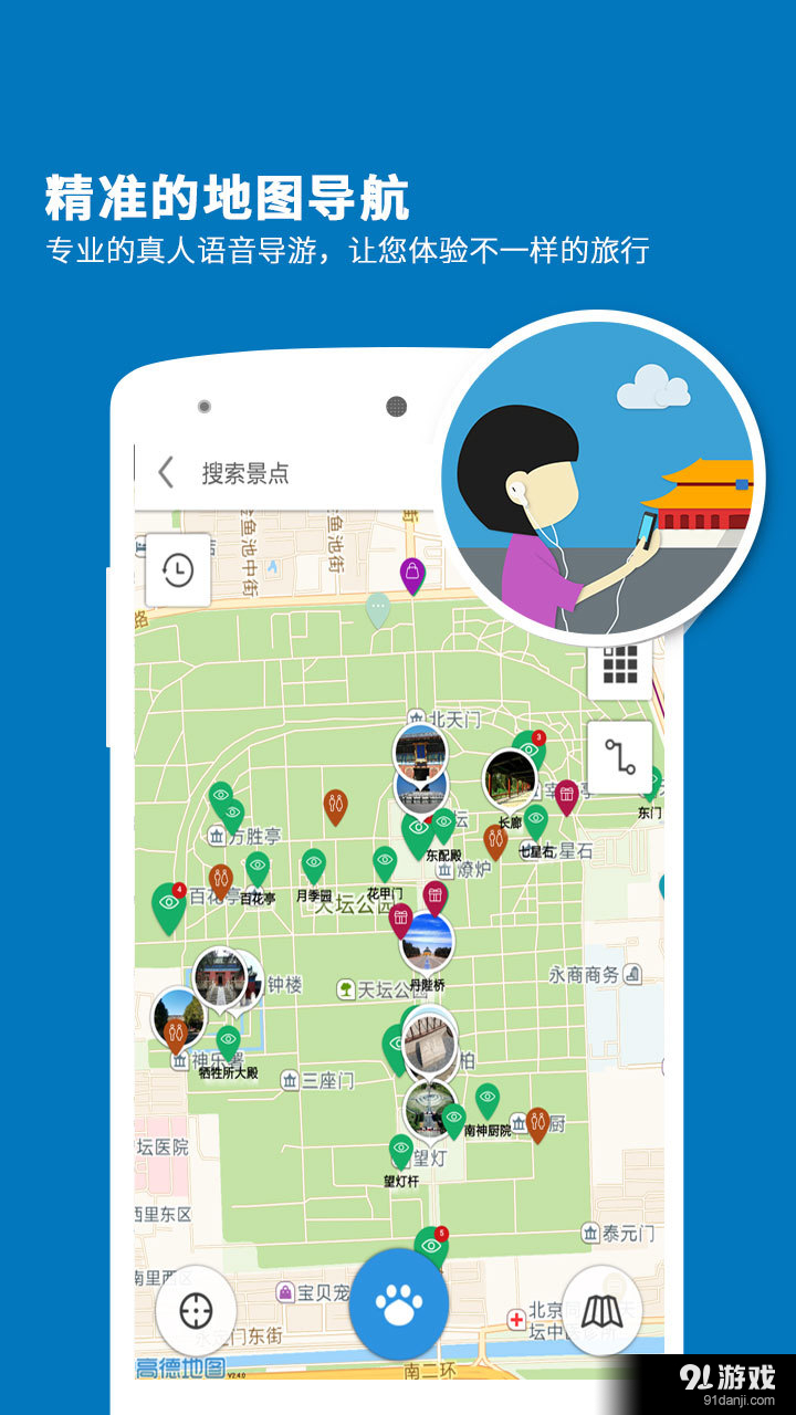 天坛导游v3.11.13截图3