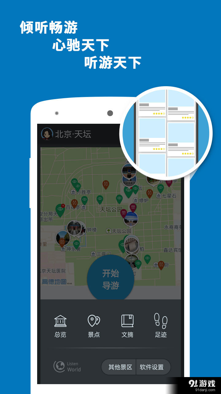 天坛导游v3.11.13截图5