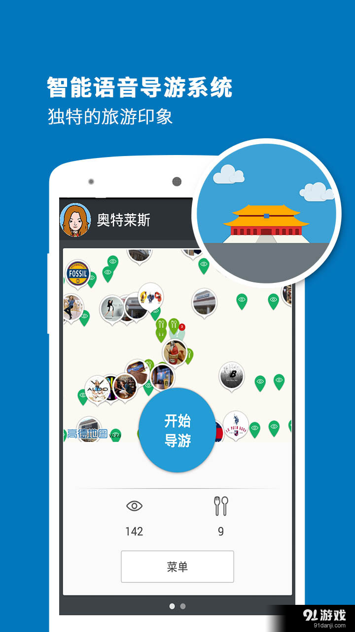 奥特莱斯导游v3.11.11截图1