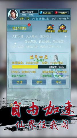 修仙奇迹v1.8截图1