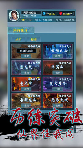 修仙奇迹v1.8截图2