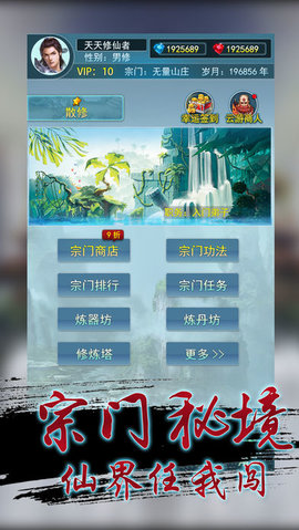 修仙奇迹v1.8截图4