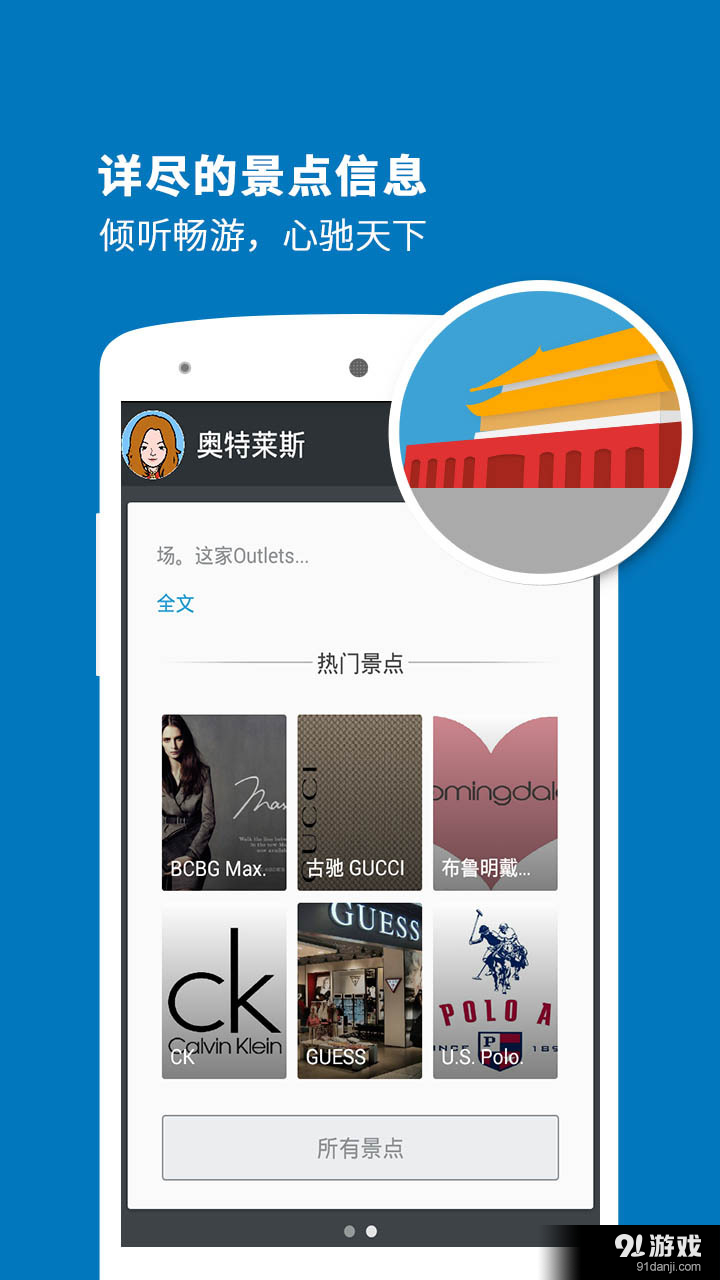 奥特莱斯导游v3.11.11截图4