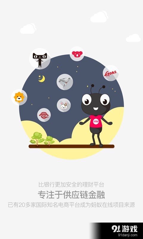 蚂蚁在线v2.3.7截图2