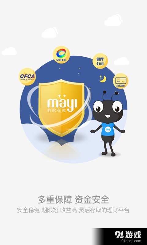 蚂蚁在线v2.3.7截图3