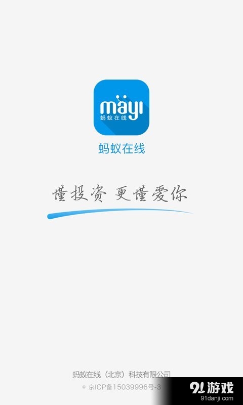 蚂蚁在线v2.3.7截图1