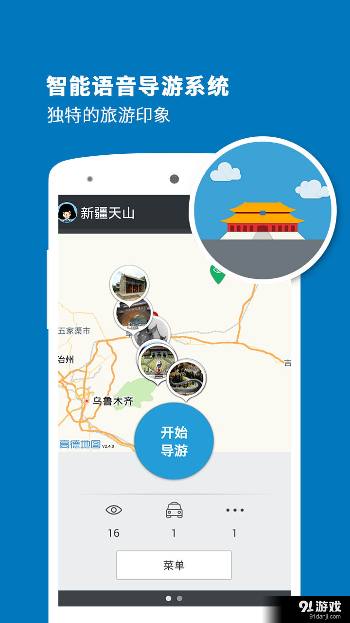 天山导游v3.11.10截图1