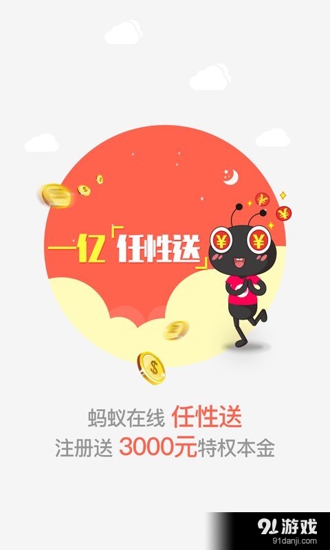 蚂蚁在线v2.3.7截图4