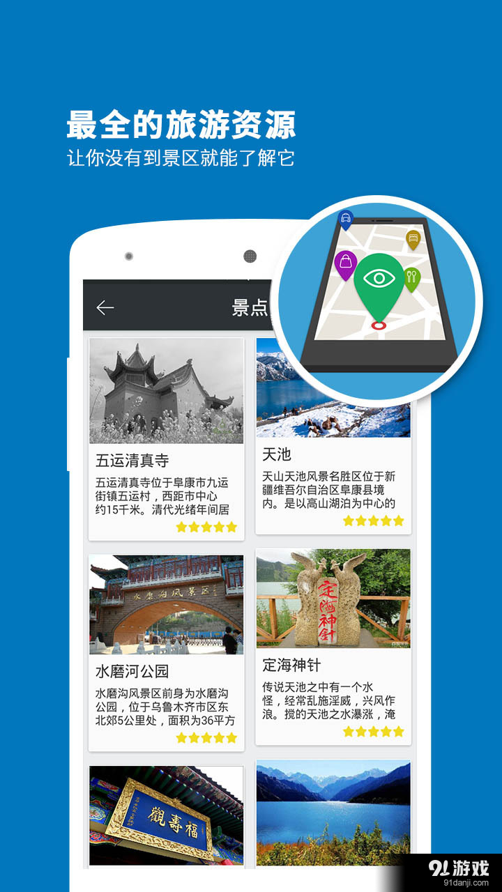 天山导游v3.11.10截图2