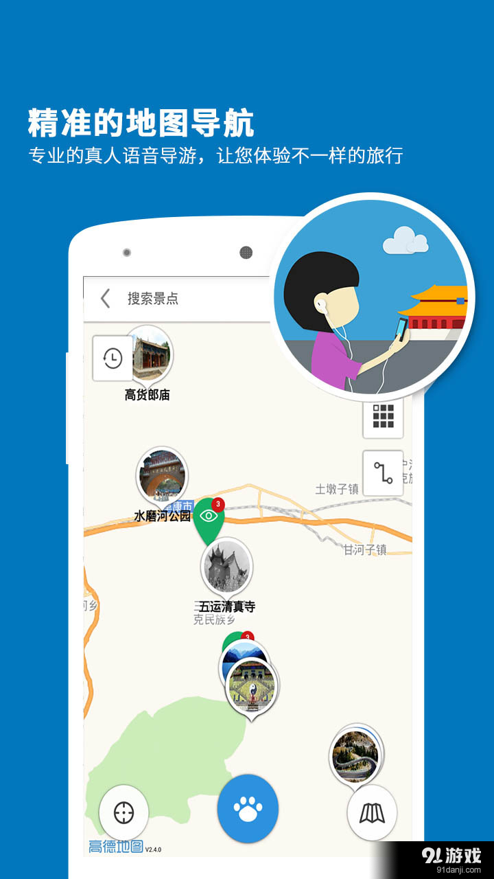 天山导游v3.11.10截图3