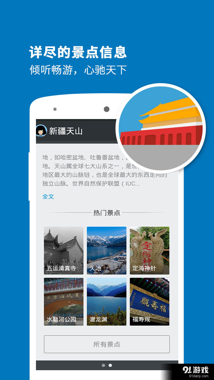 天山导游v3.11.10截图4