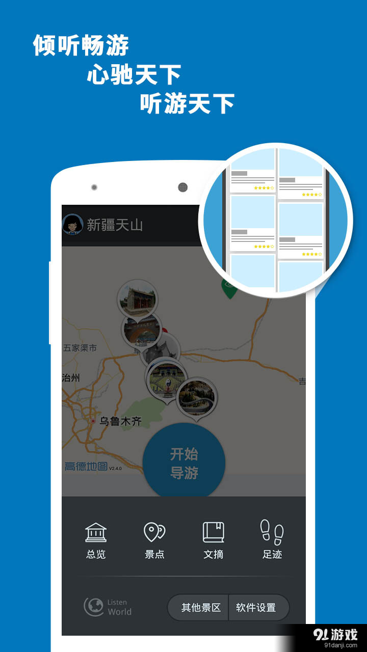 天山导游v3.11.10截图5