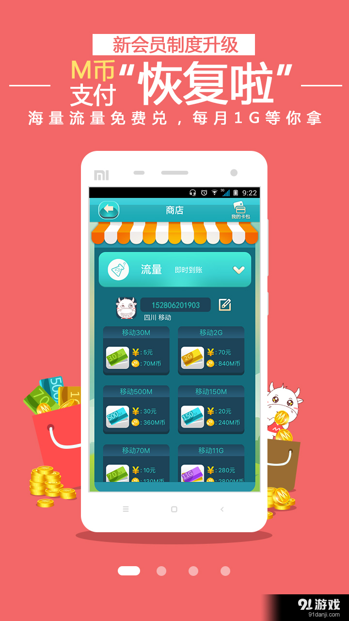 耍流量v6.29截图1