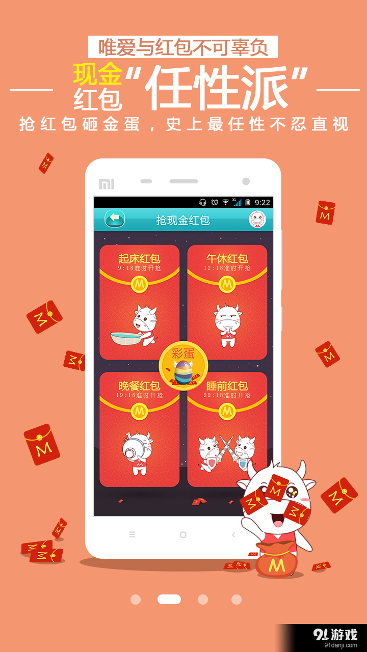 耍流量v6.29截图2