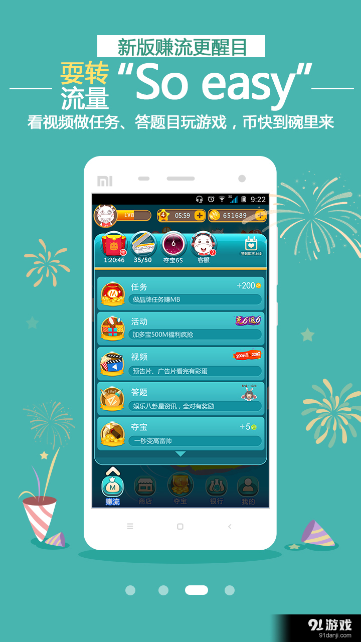 耍流量v6.29截图3