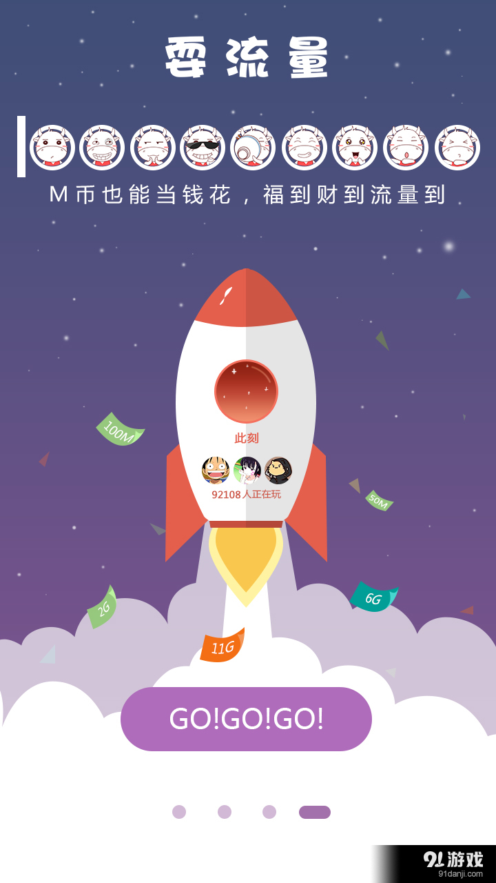耍流量v6.29截图4