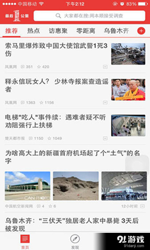 最后一公里v3.2.5截图2