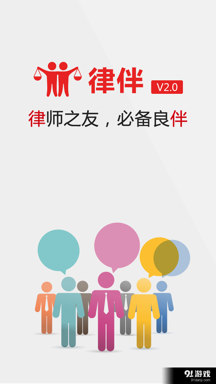 律伴律师端v2.4.3.0606截图1