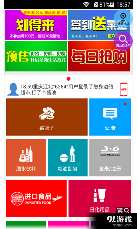 3+6您身边的超市v3.131截图4