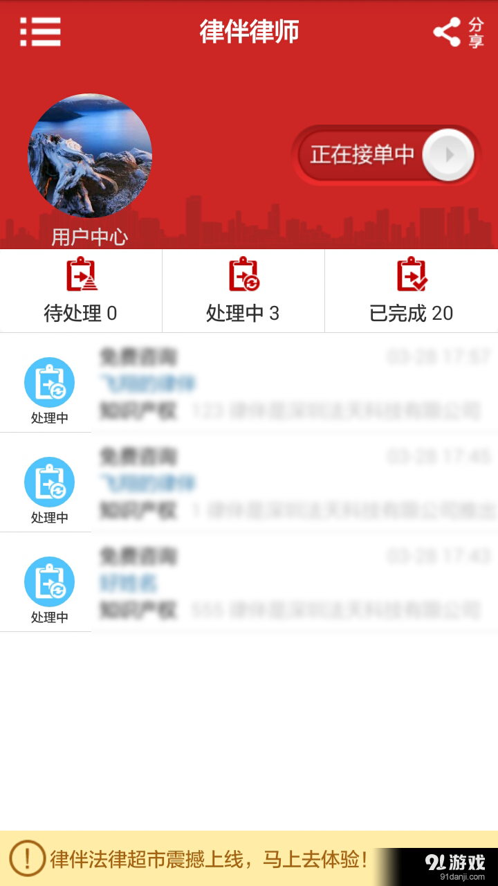律伴律师端v2.4.3.0606截图2