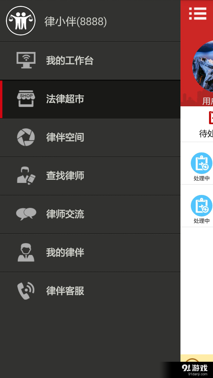 律伴律师端v2.4.3.0606截图3