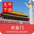 天安门导游v3.11.10