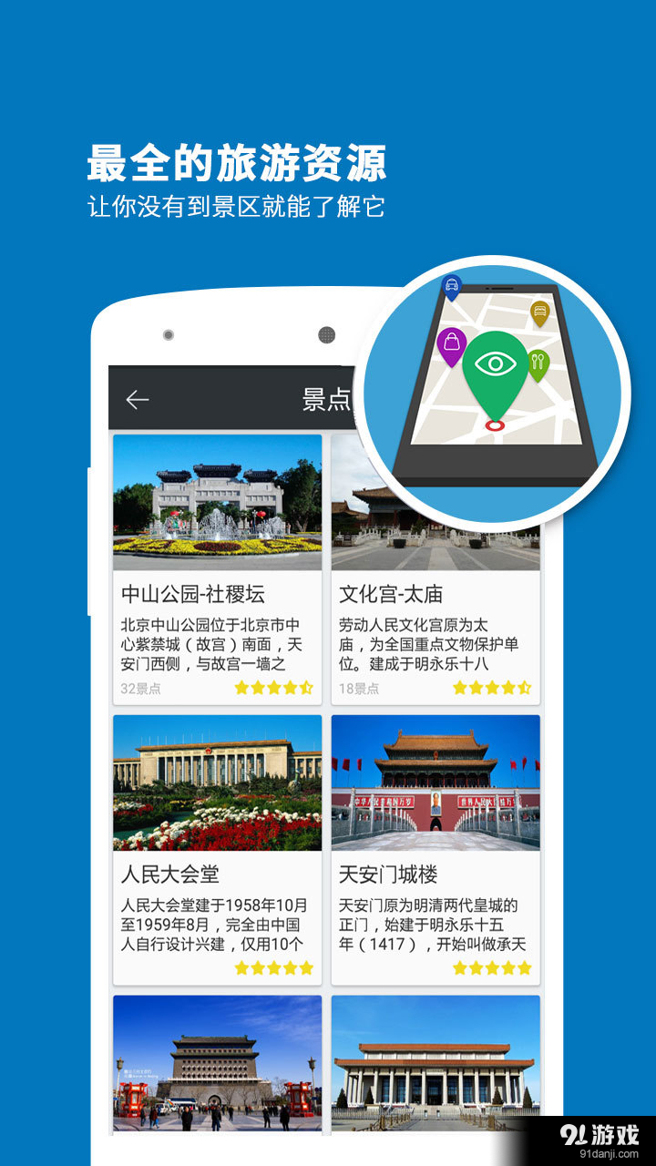 天安门导游v3.11.10截图2