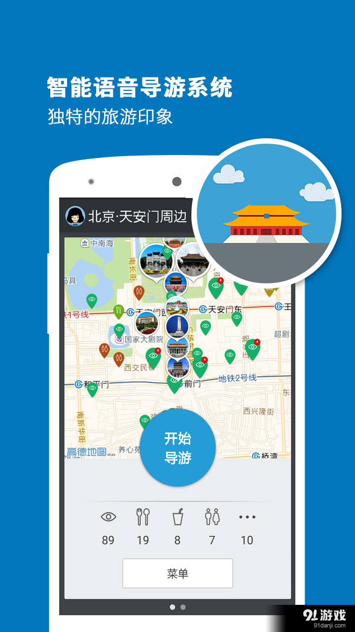 天安门导游v3.11.10截图1