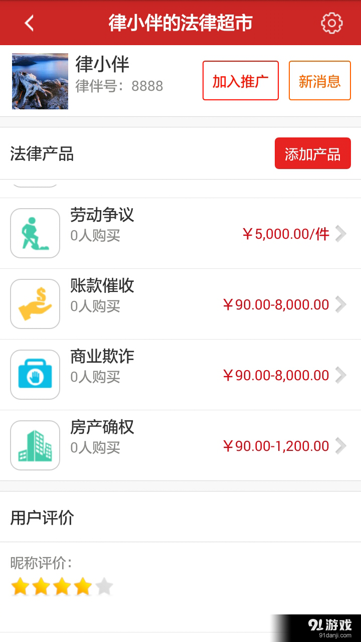 律伴律师端v2.4.3.0606截图4