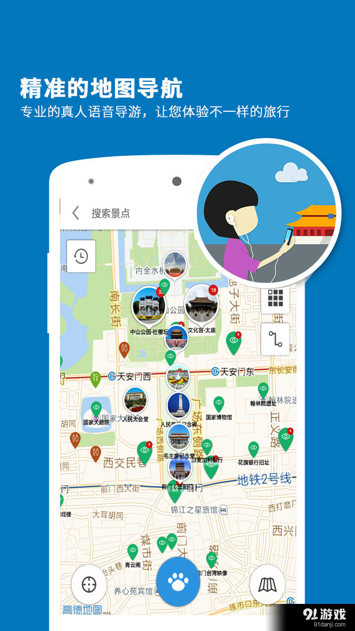 天安门导游v3.11.10截图3