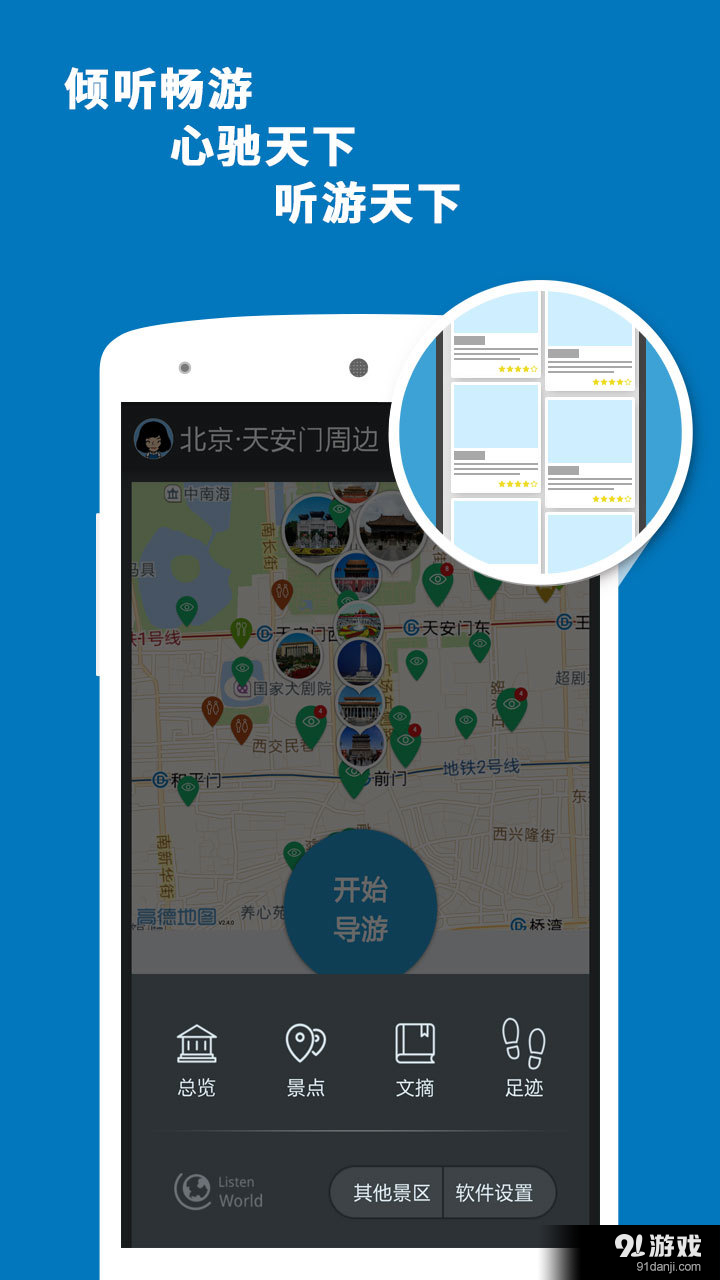 天安门导游v3.11.10截图5