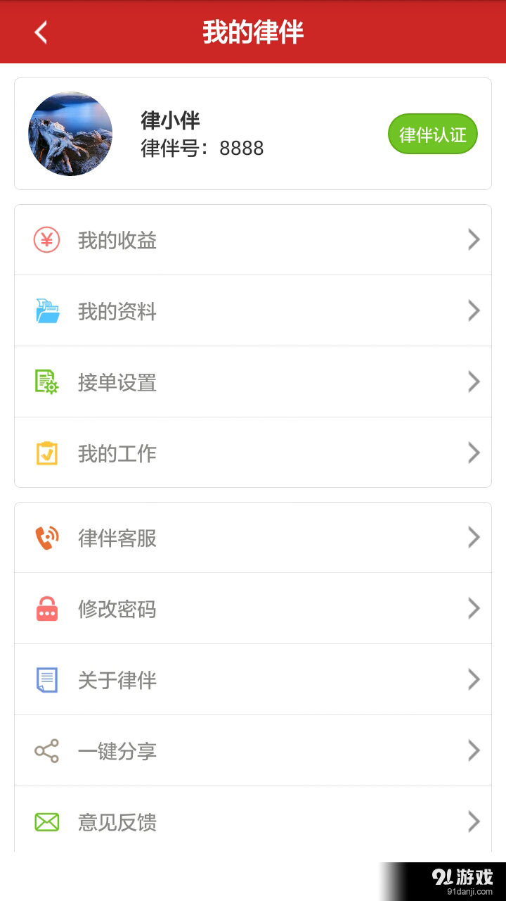 律伴律师端v2.4.3.0606截图5