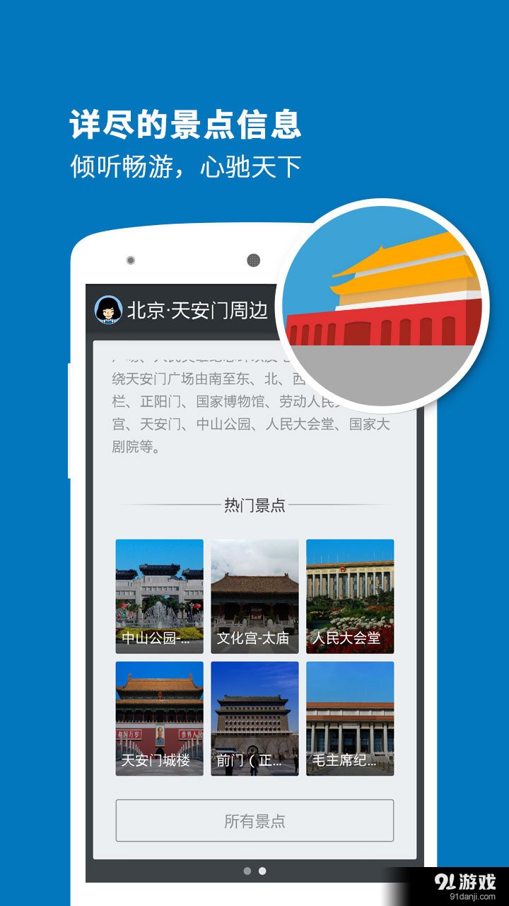 天安门导游v3.11.10截图4