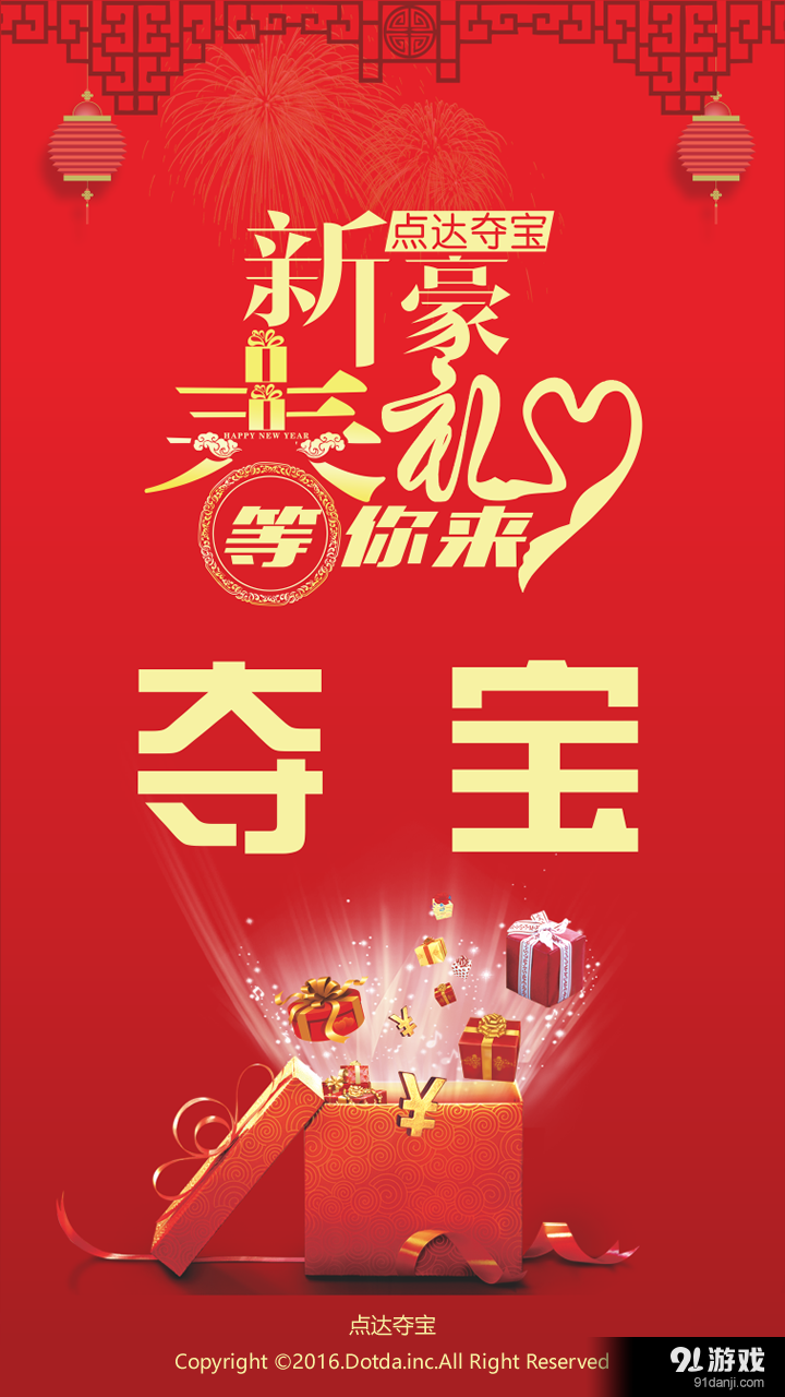 点达夺宝v2.10.5截图1