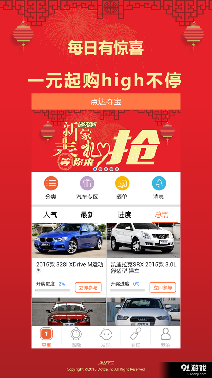 点达夺宝v2.10.5截图2