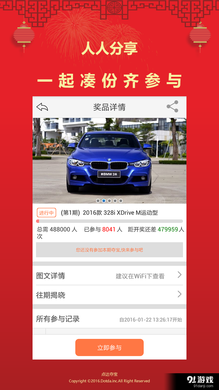 点达夺宝v2.10.5截图3