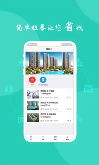 佣分分v1.3.4截图1