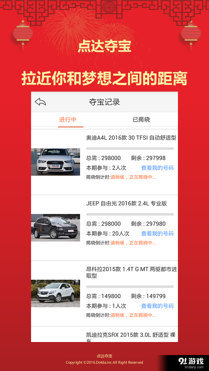 点达夺宝v2.10.5截图4