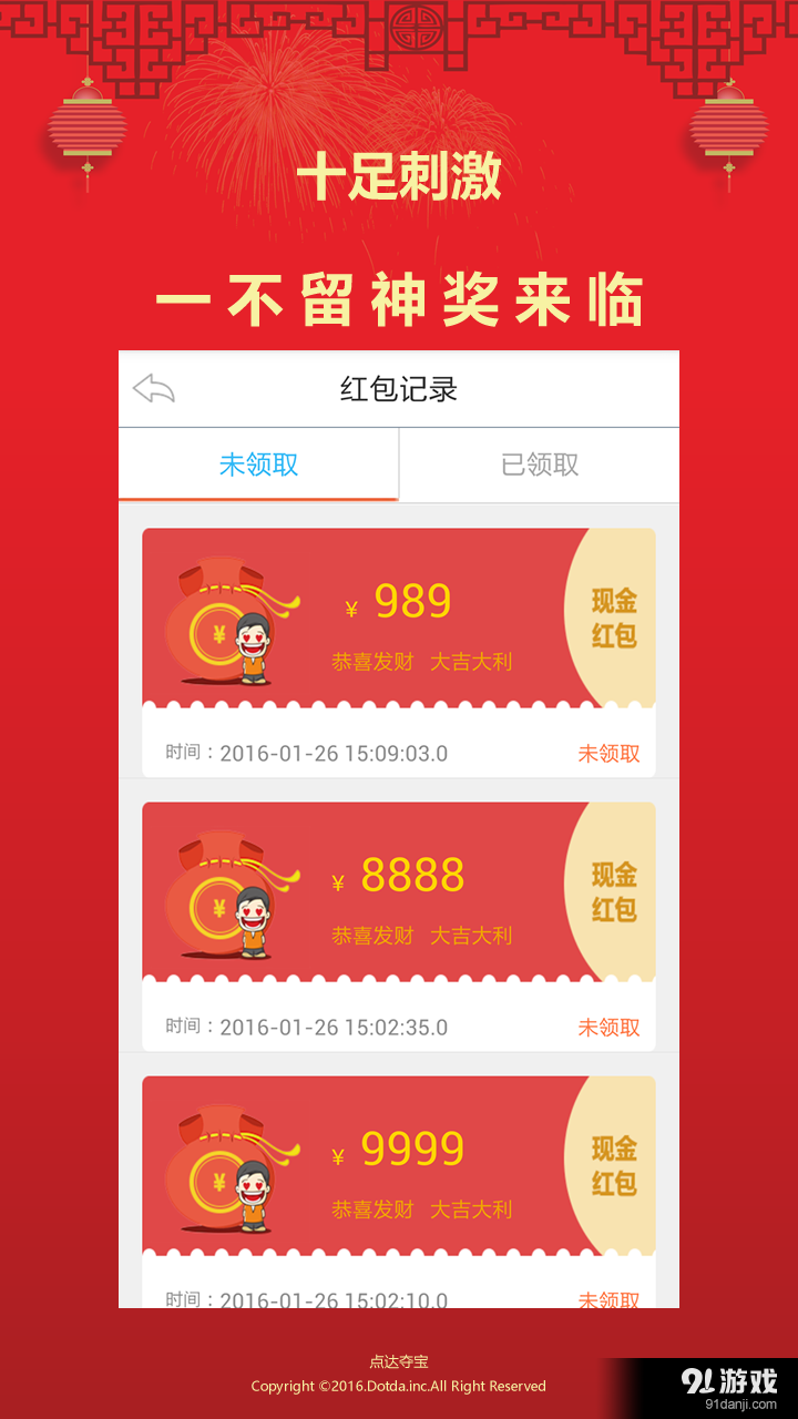 点达夺宝v2.10.5截图5