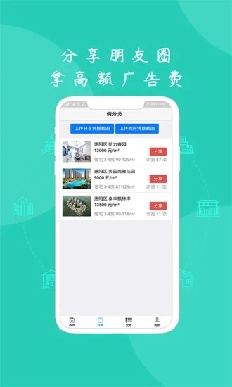 佣分分v1.3.4截图2